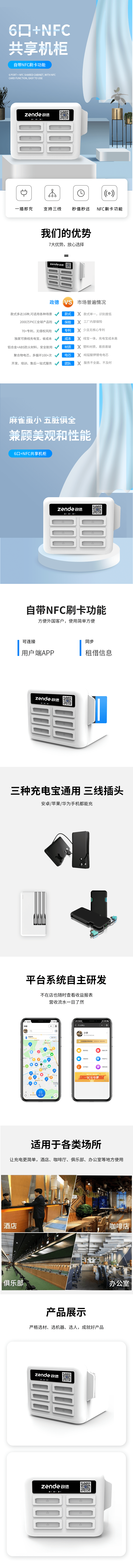 6口+NFC共享机柜（压缩）.png