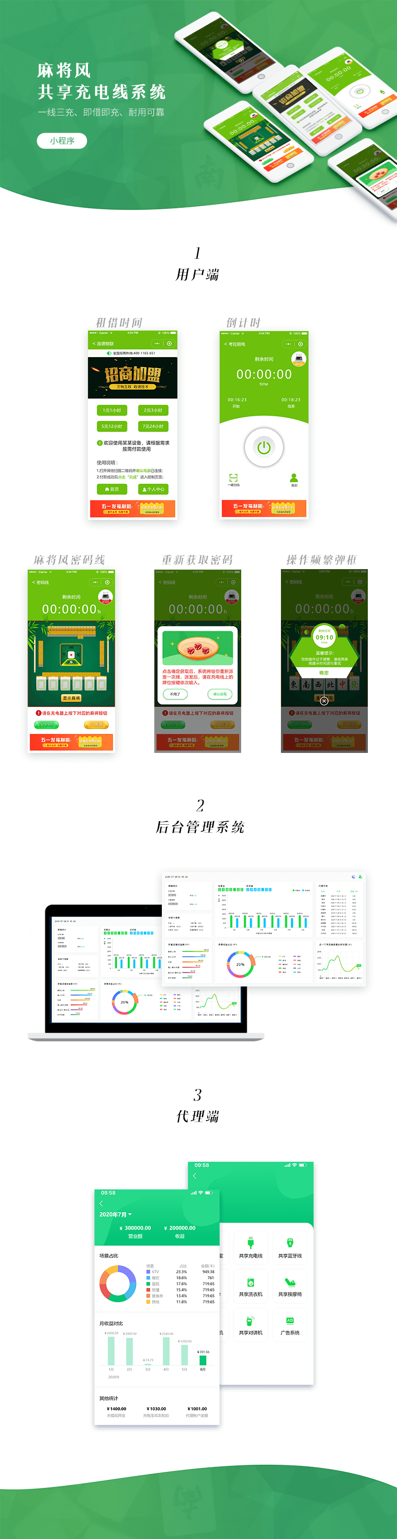 麻将风充电线（压缩）.png