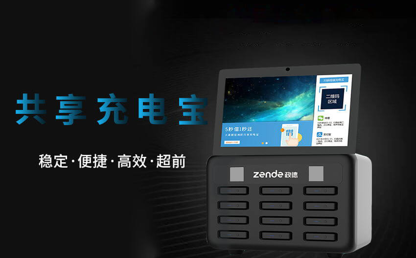 店铺摆放共享充电宝，对客户与商家有什么好处？