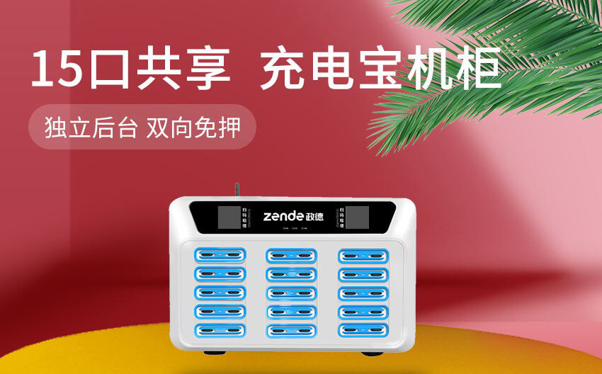 共享充电宝厂家定制，支持OEM/ODM