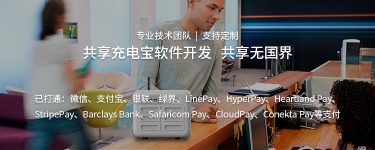 政德技术共享充电宝