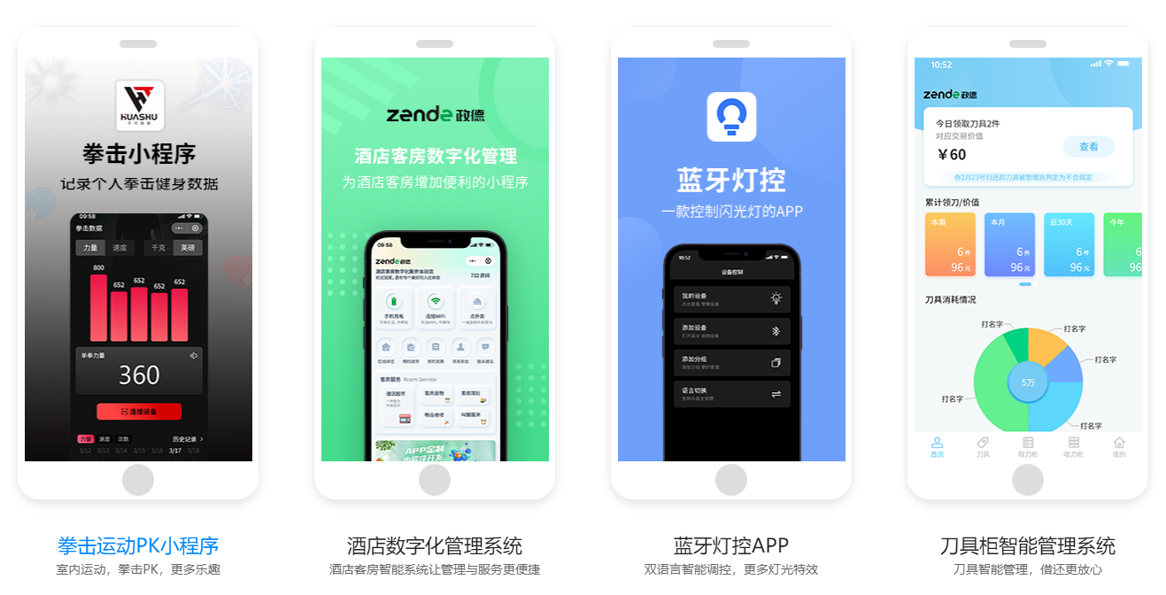 软件开发  找政德技术
